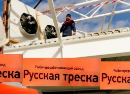 Рыбоперерабатывающий завод «Русская треска»